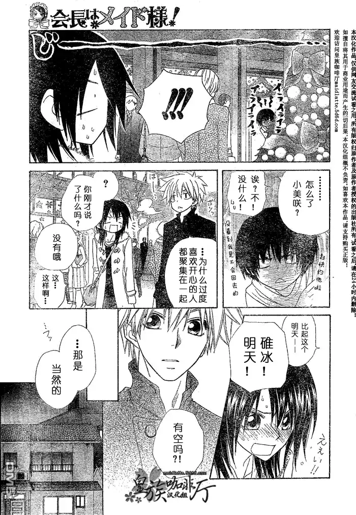 《会长是女仆大人》第56话 第15页