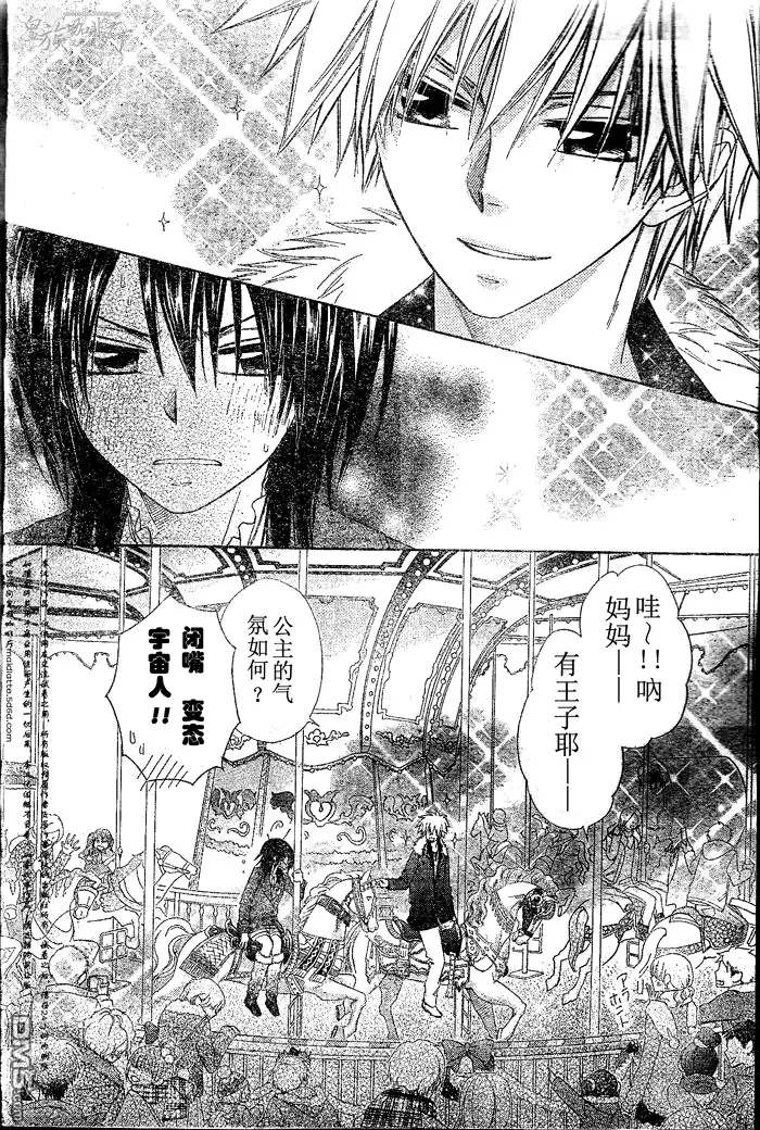 《会长是女仆大人》第56话 第22页