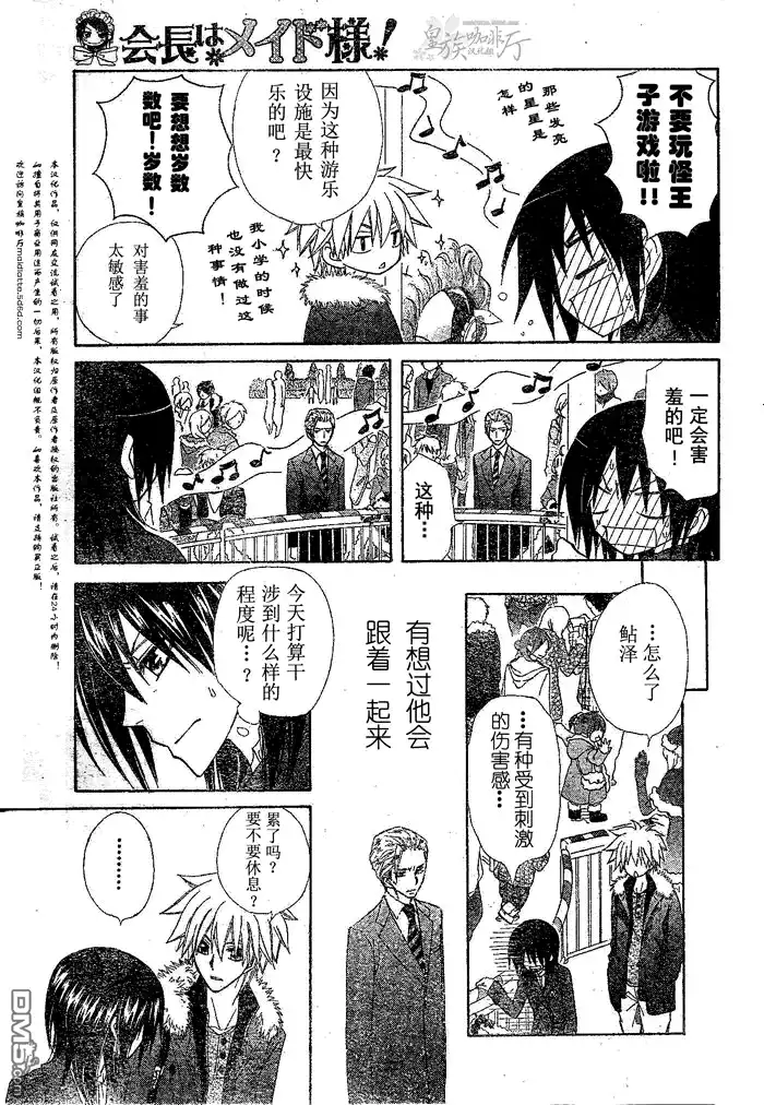 《会长是女仆大人》第56话 第23页