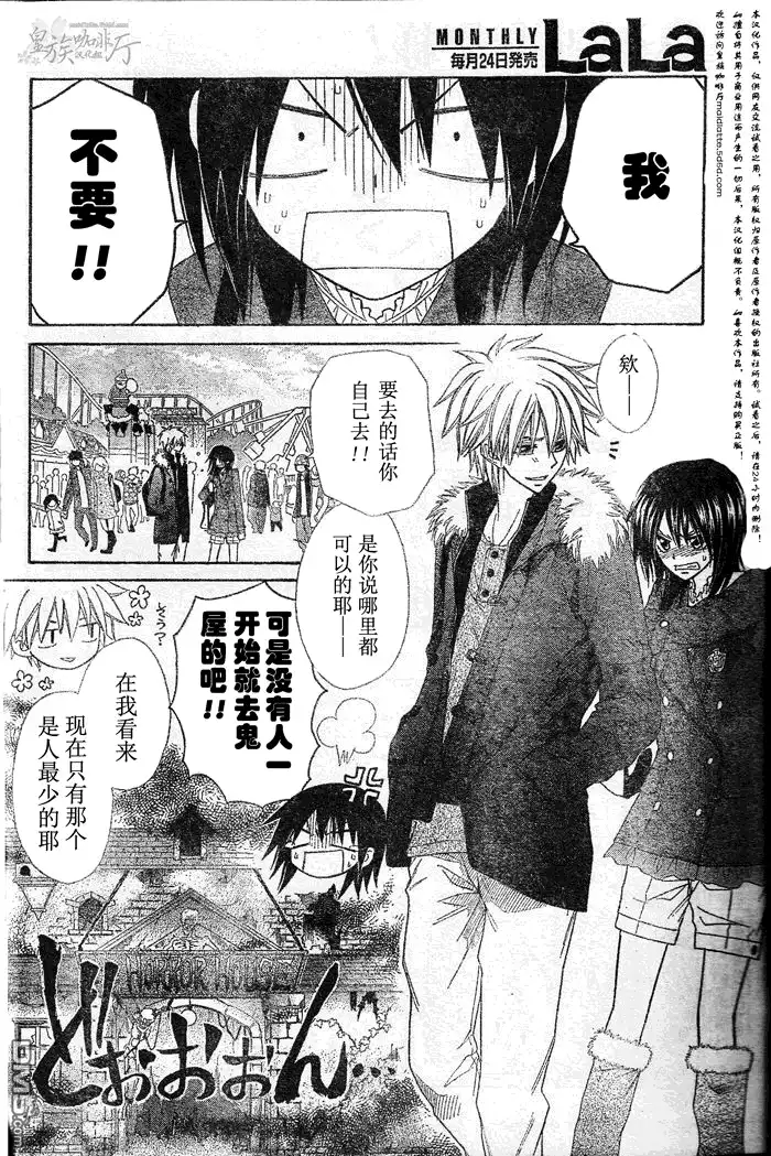 《会长是女仆大人》第56话 第20页