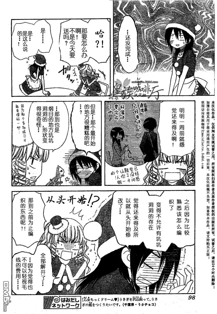 《会长是女仆大人》第56话 第8页