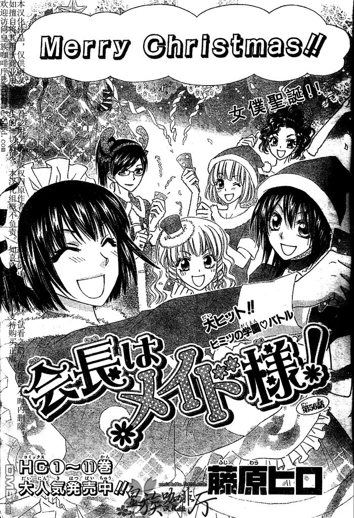 《会长是女仆大人》第56话 第4页