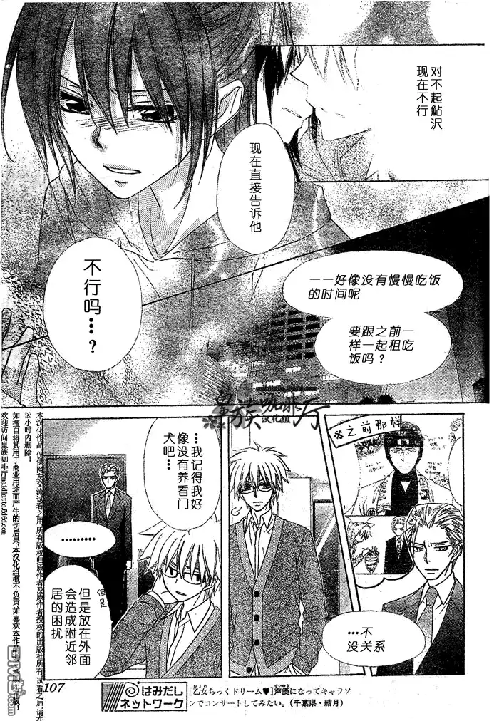 《会长是女仆大人》第56话 第17页