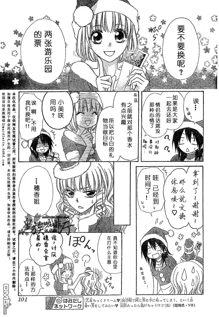 《会长是女仆大人》第56话 第11页