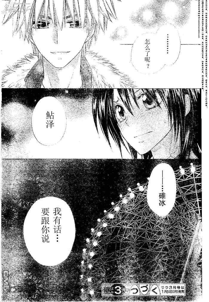 《会长是女仆大人》第56话 第33页
