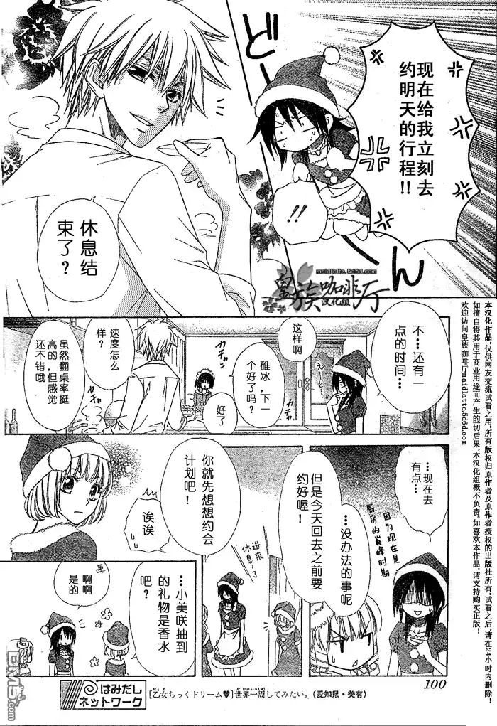 《会长是女仆大人》第56话 第10页
