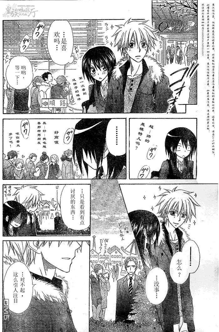 《会长是女仆大人》第56话 第26页