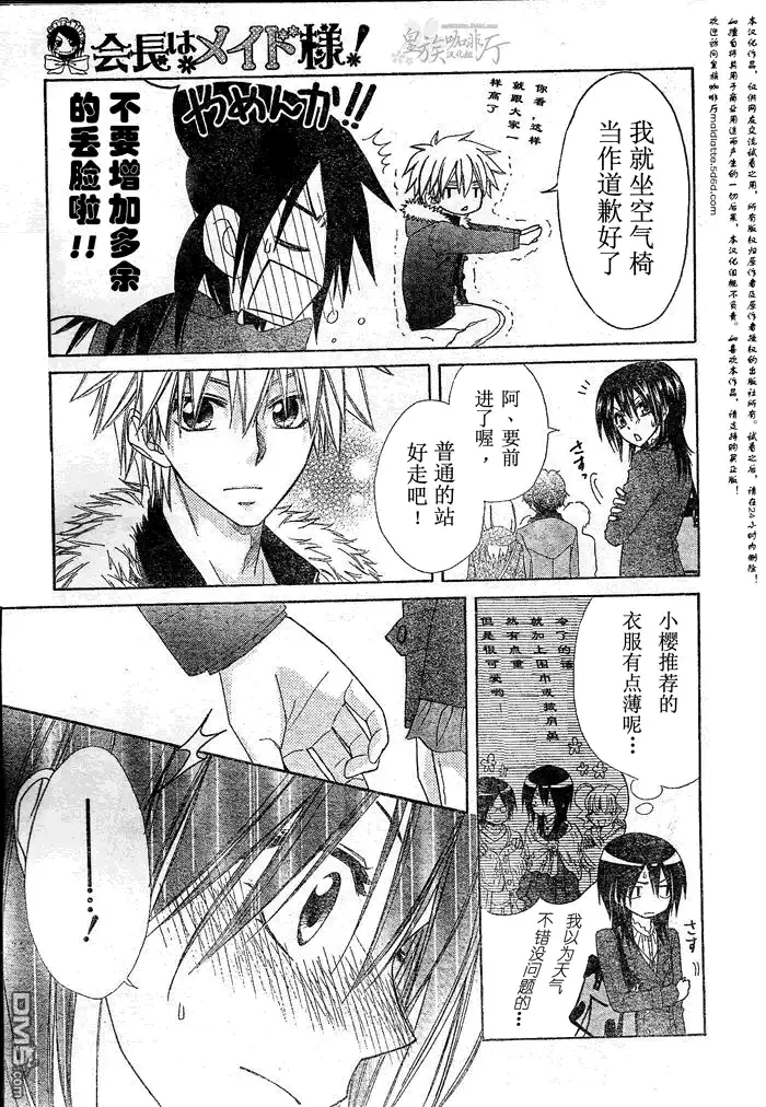 《会长是女仆大人》第56话 第27页