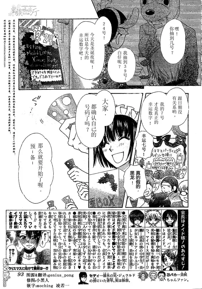 《会长是女仆大人》第56话 第3页