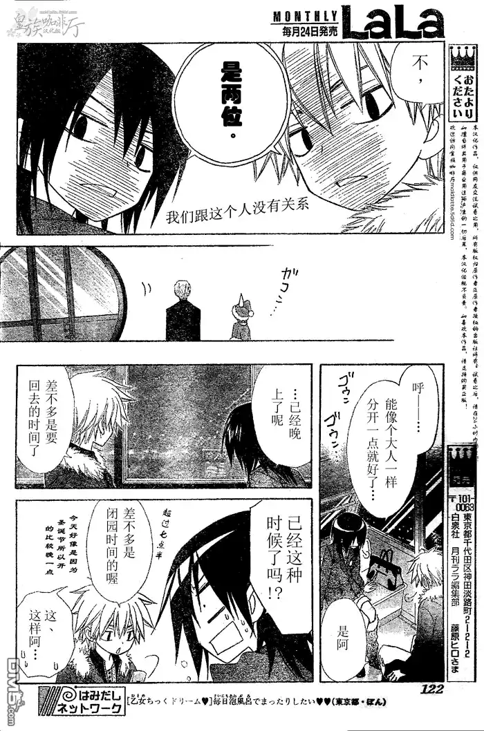 《会长是女仆大人》第56话 第32页