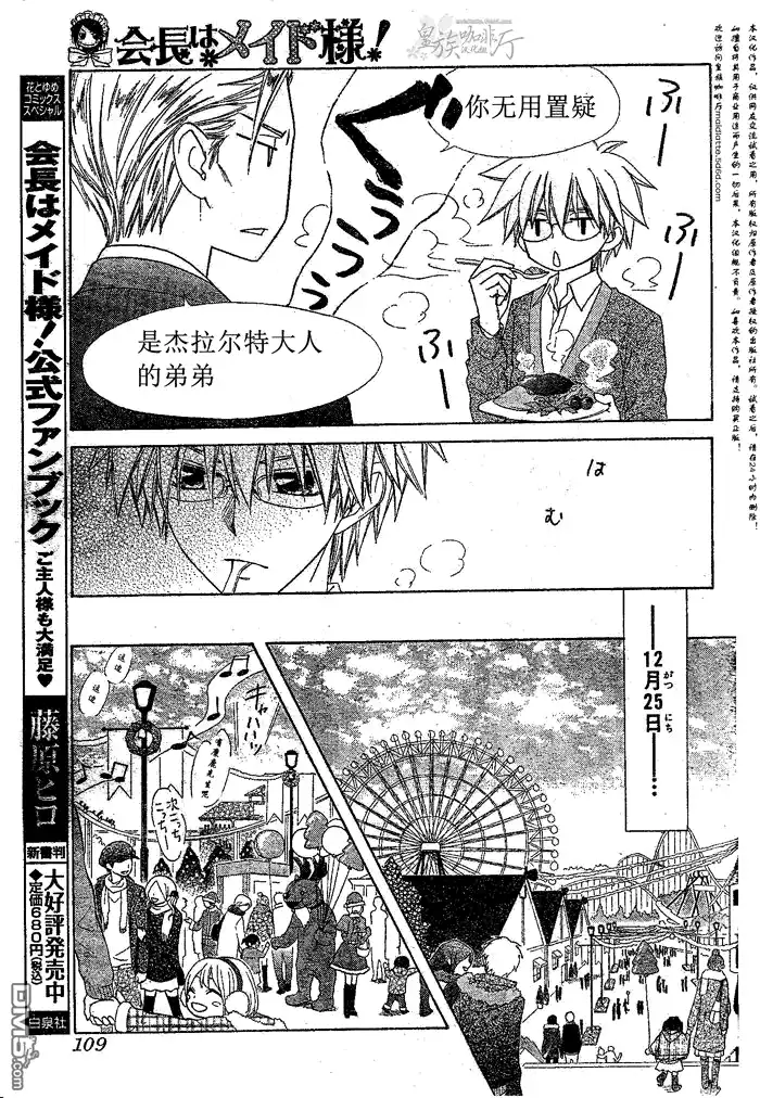 《会长是女仆大人》第56话 第19页