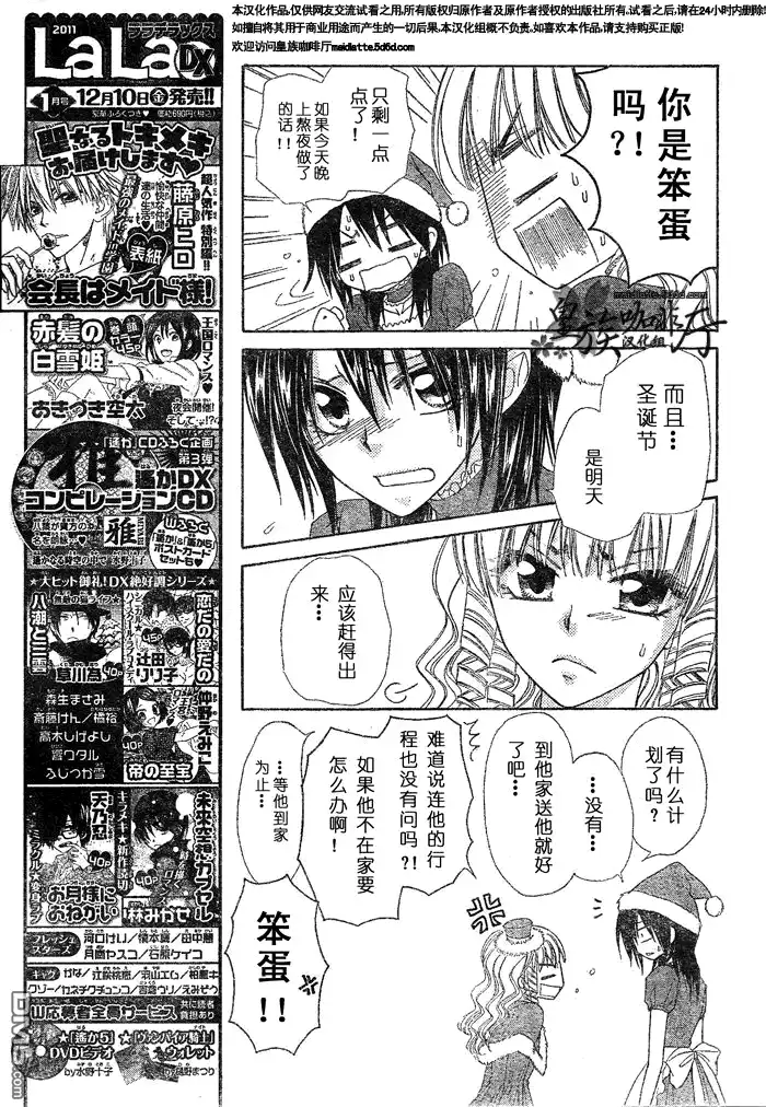 《会长是女仆大人》第56话 第9页