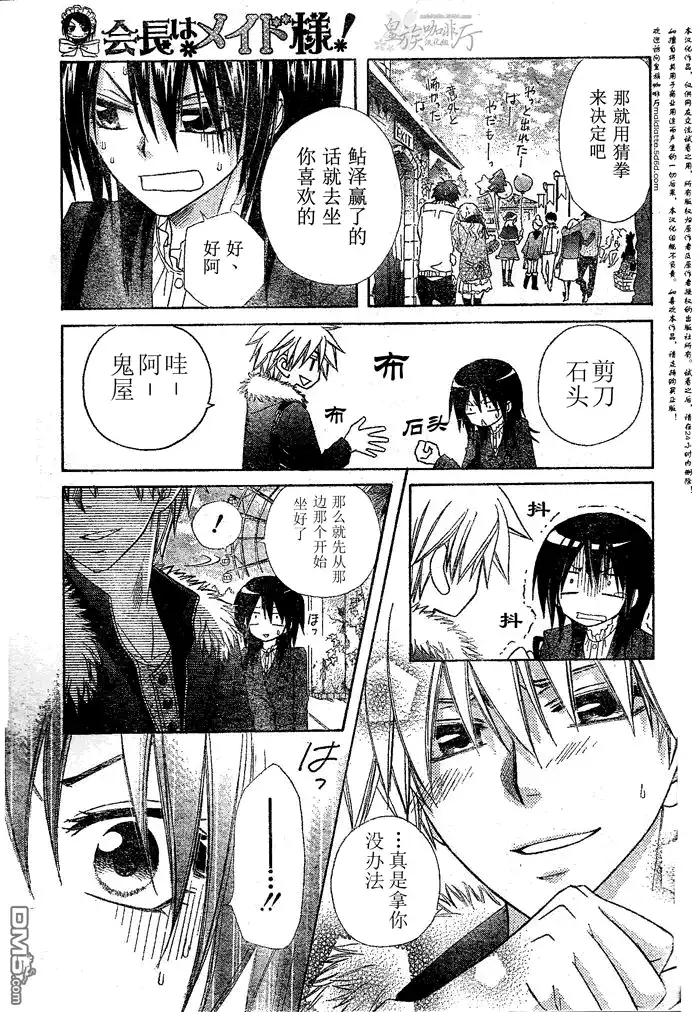 《会长是女仆大人》第56话 第21页