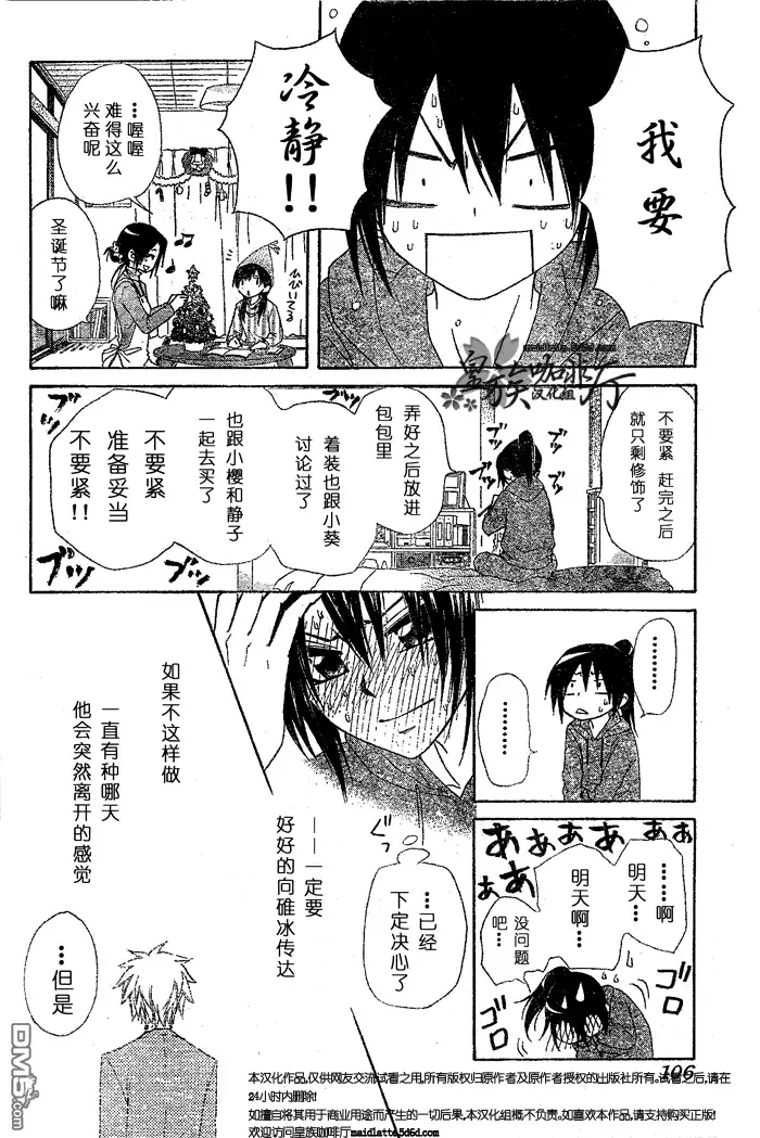 《会长是女仆大人》第56话 第16页