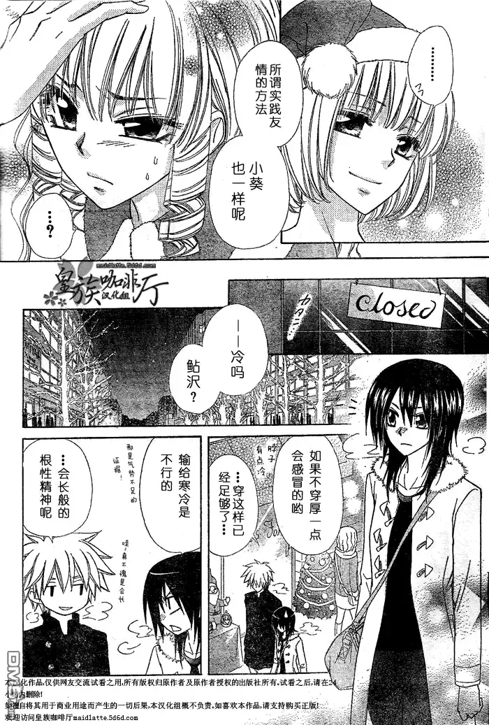 《会长是女仆大人》第56话 第12页