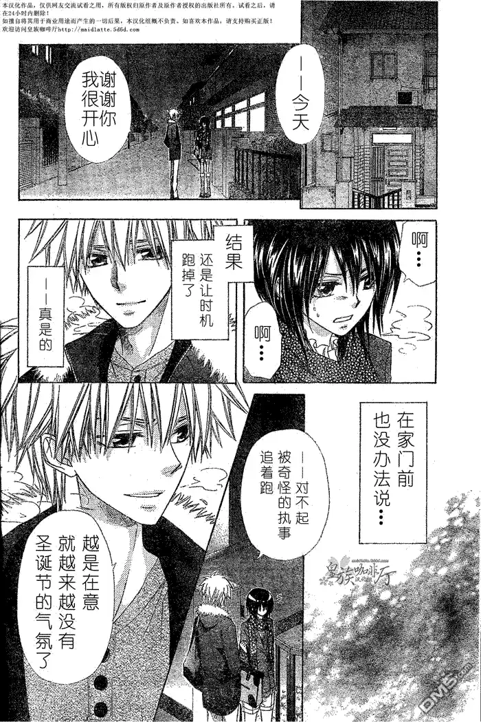 《会长是女仆大人》第57话 第19页