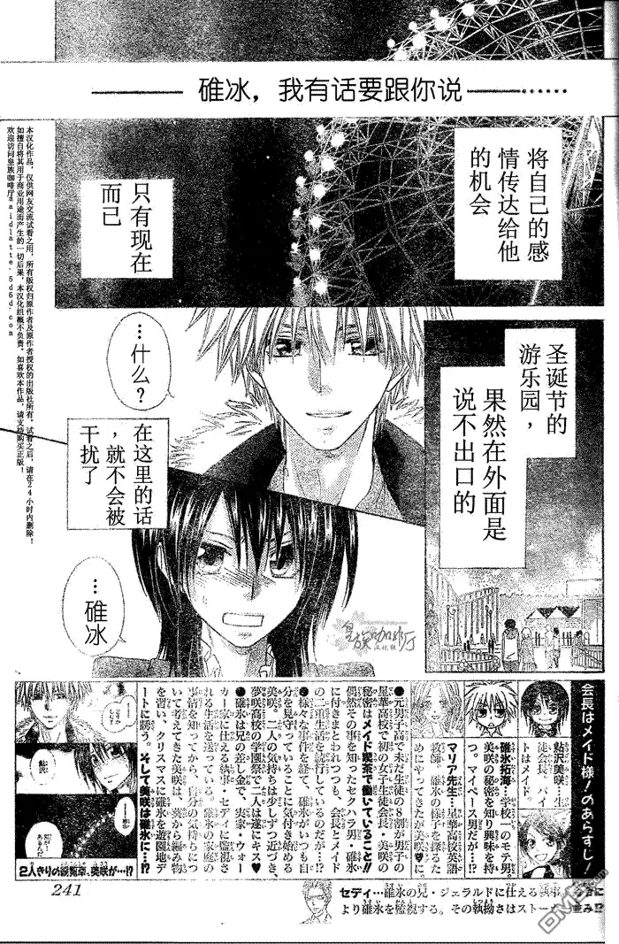 《会长是女仆大人》第57话 第2页