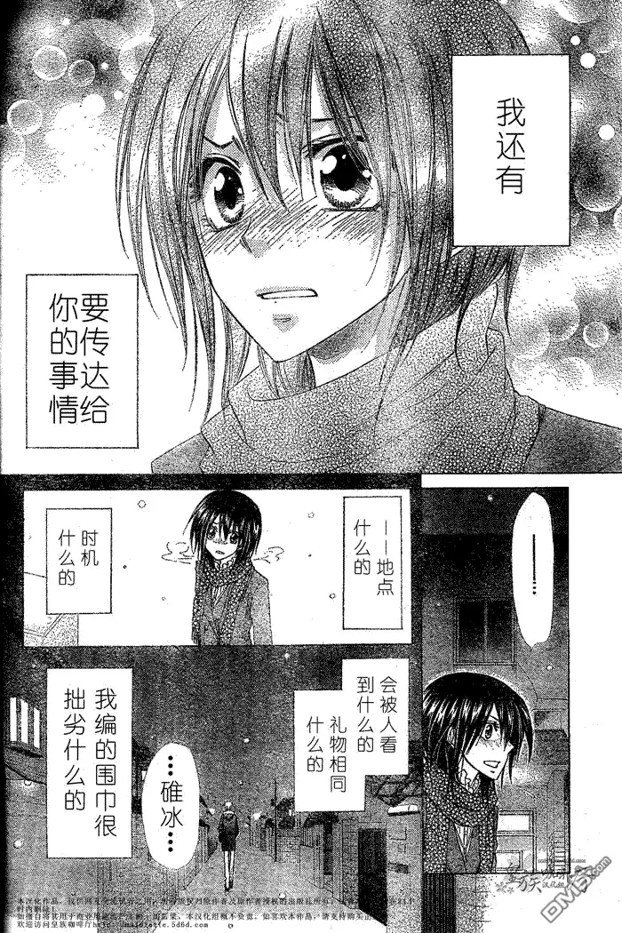《会长是女仆大人》第57话 第21页