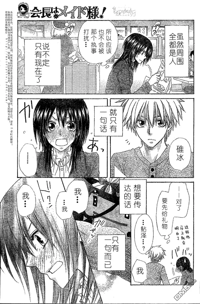 《会长是女仆大人》第57话 第16页