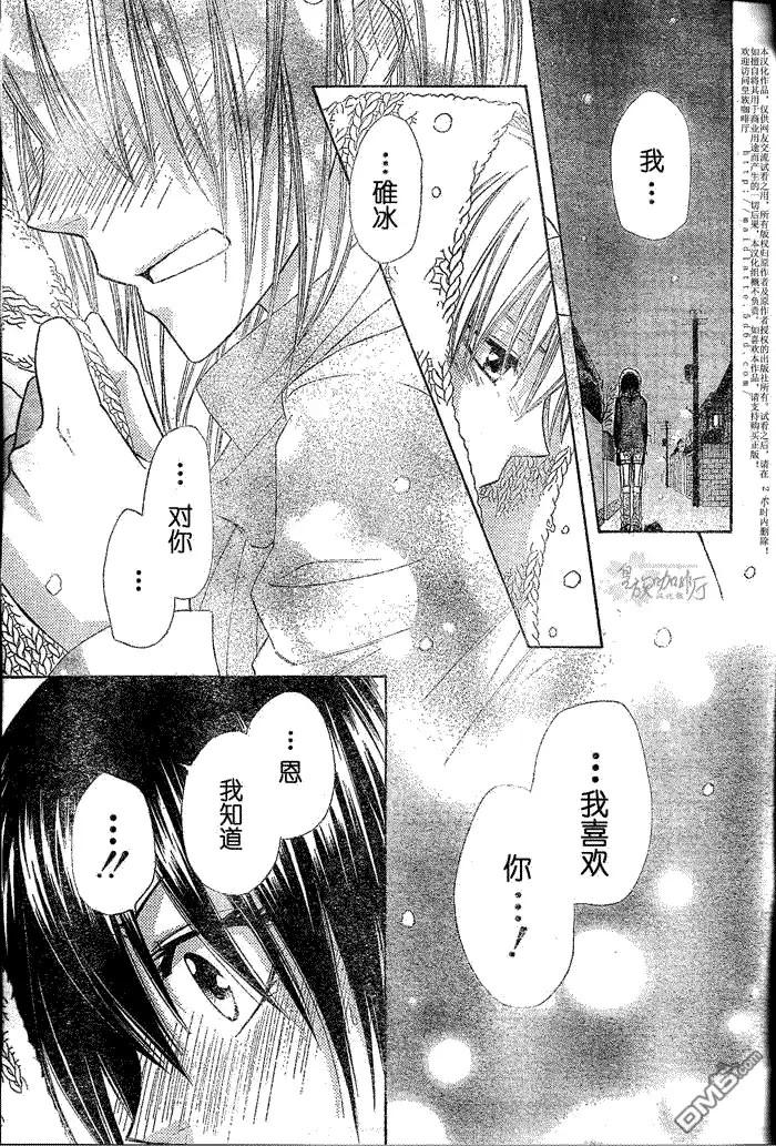 《会长是女仆大人》第57话 第25页