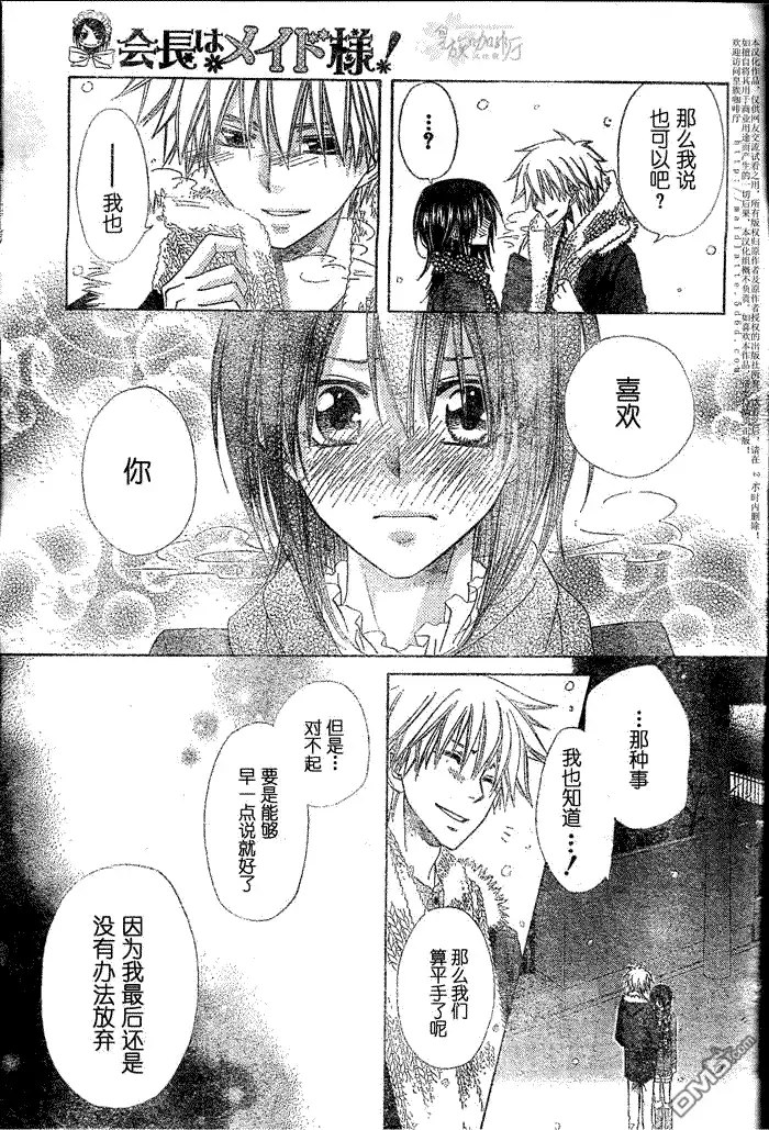 《会长是女仆大人》第57话 第27页