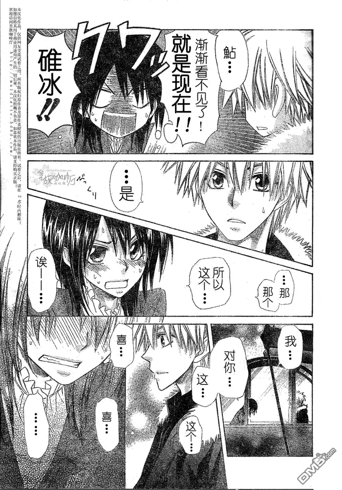 《会长是女仆大人》第57话 第4页