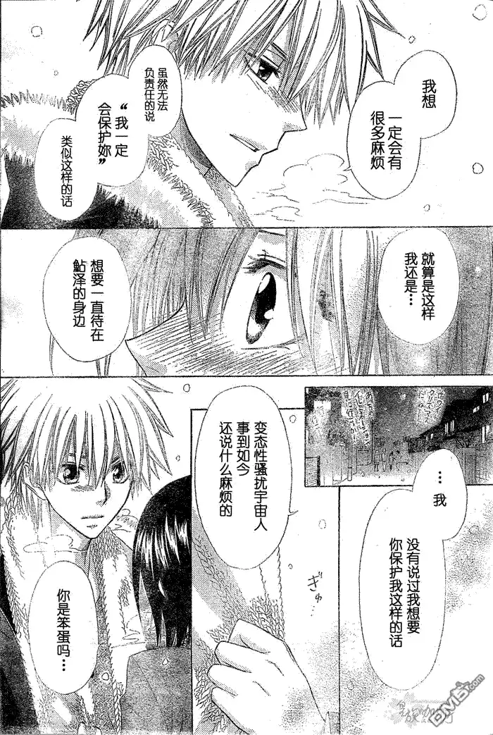 《会长是女仆大人》第57话 第29页