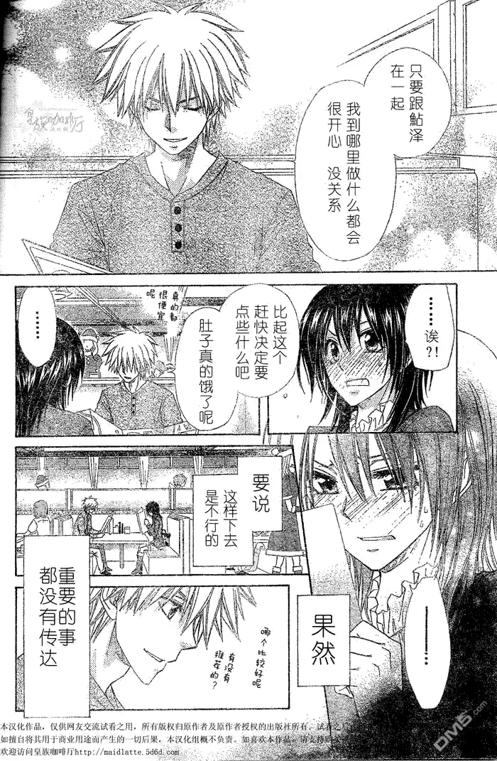 《会长是女仆大人》第57话 第15页