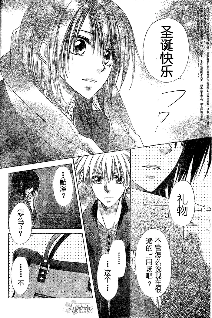 《会长是女仆大人》第57话 第7页