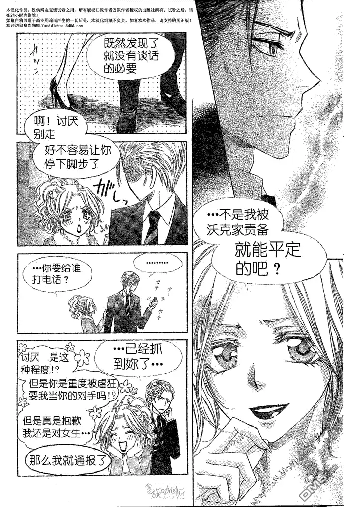 《会长是女仆大人》第57话 第11页
