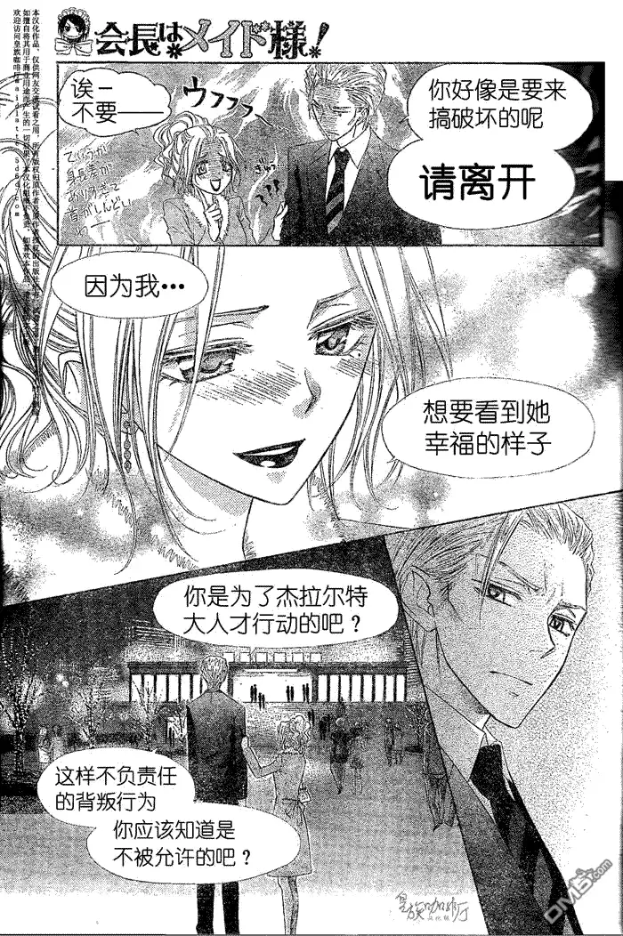 《会长是女仆大人》第57话 第10页