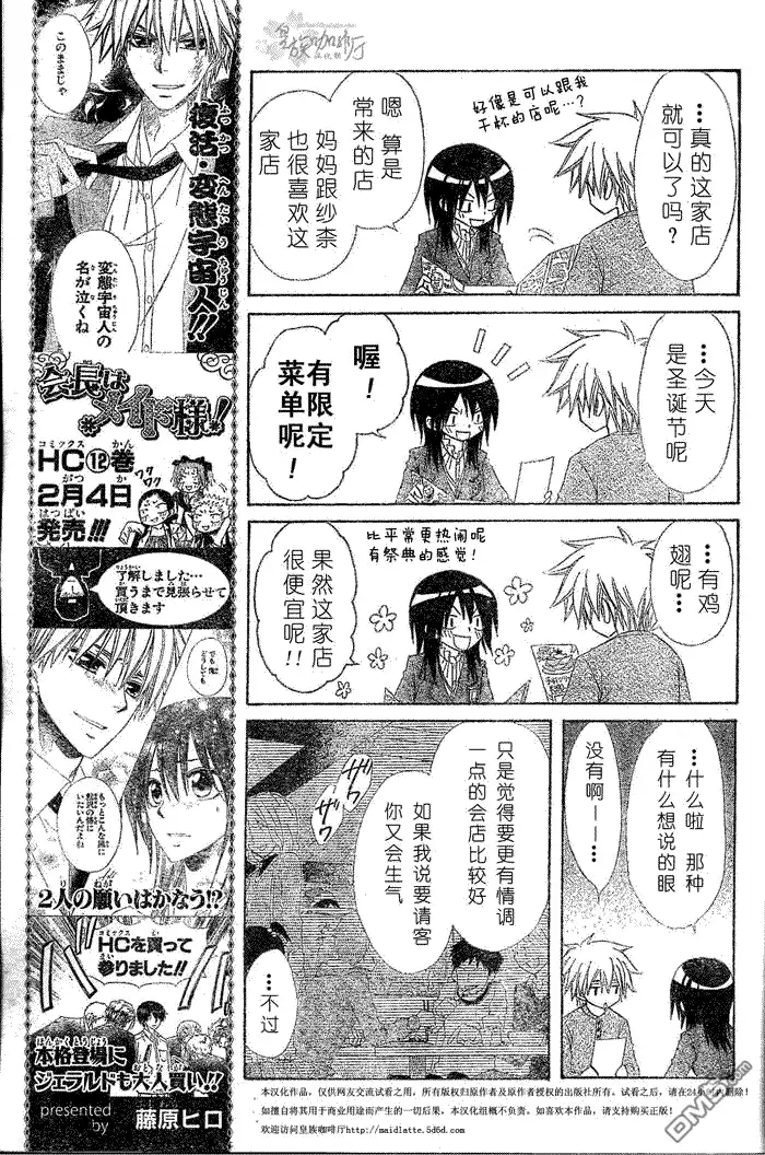 《会长是女仆大人》第57话 第14页