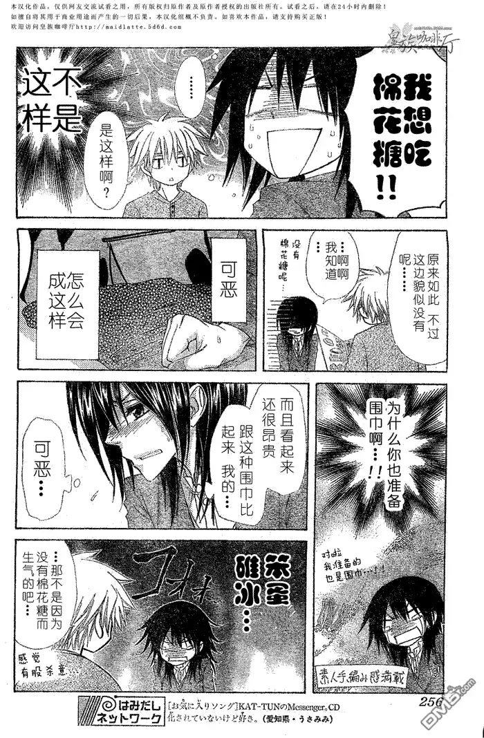 《会长是女仆大人》第57话 第17页