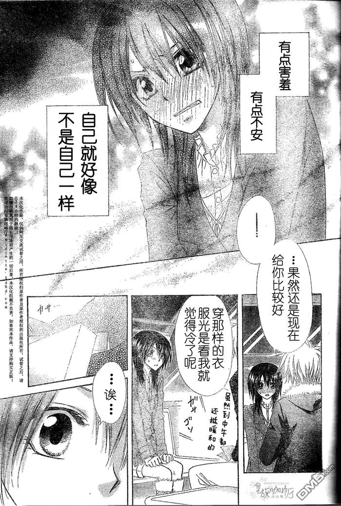 《会长是女仆大人》第57话 第6页