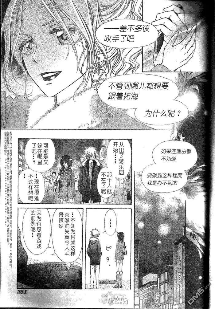 《会长是女仆大人》第57话 第12页