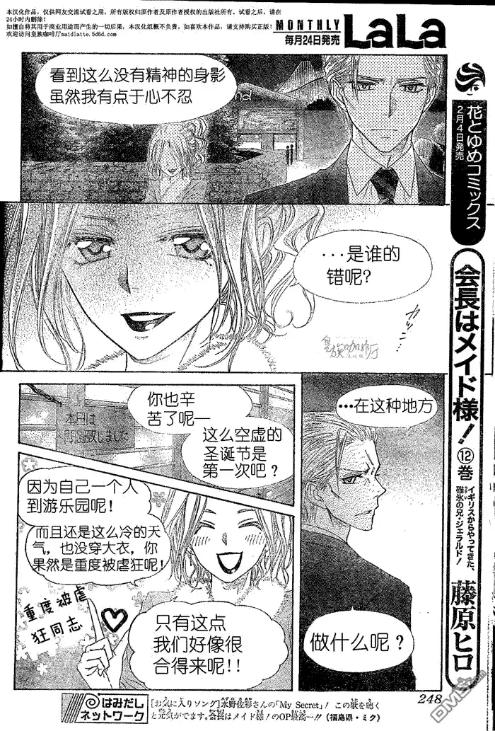 《会长是女仆大人》第57话 第9页