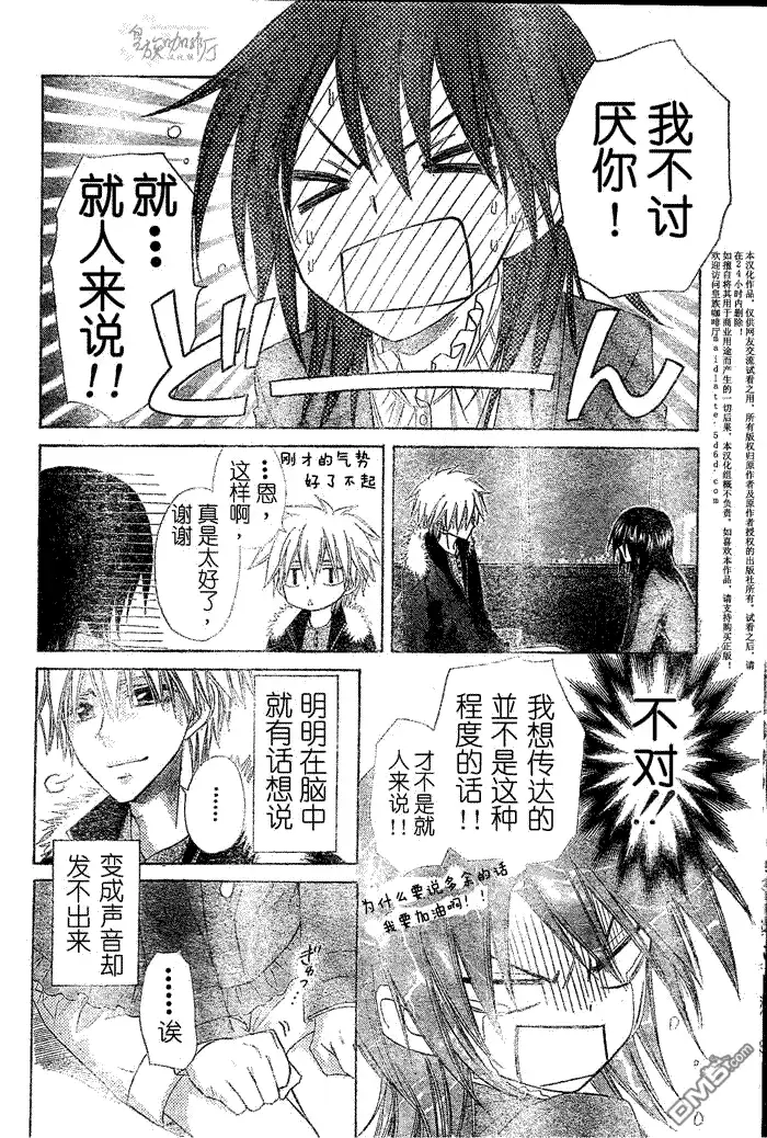 《会长是女仆大人》第57话 第5页