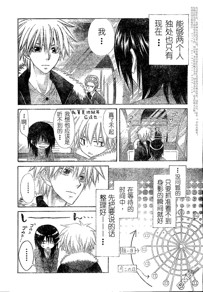 《会长是女仆大人》第57话 第3页