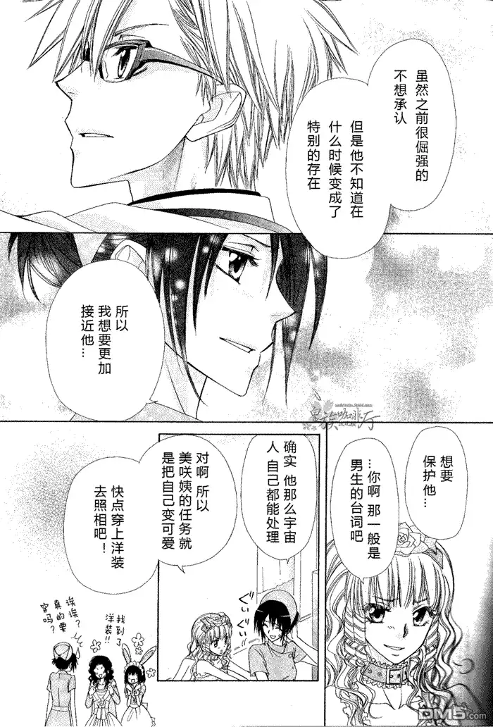 《会长是女仆大人》第58话 第11页