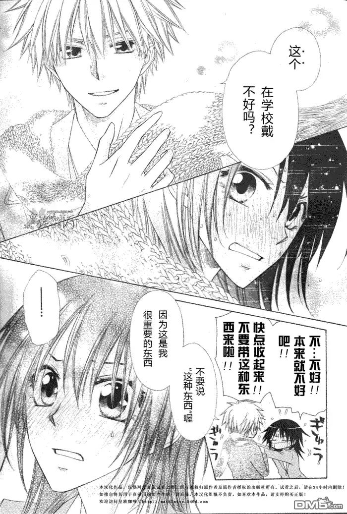 《会长是女仆大人》第58话 第29页