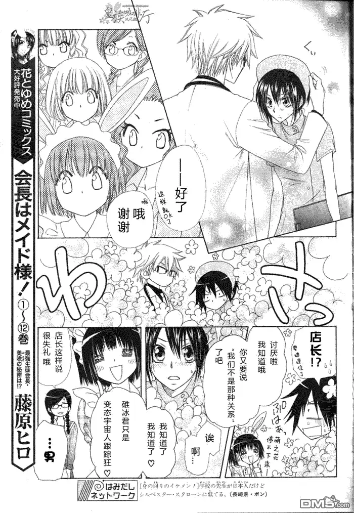 《会长是女仆大人》第58话 第7页