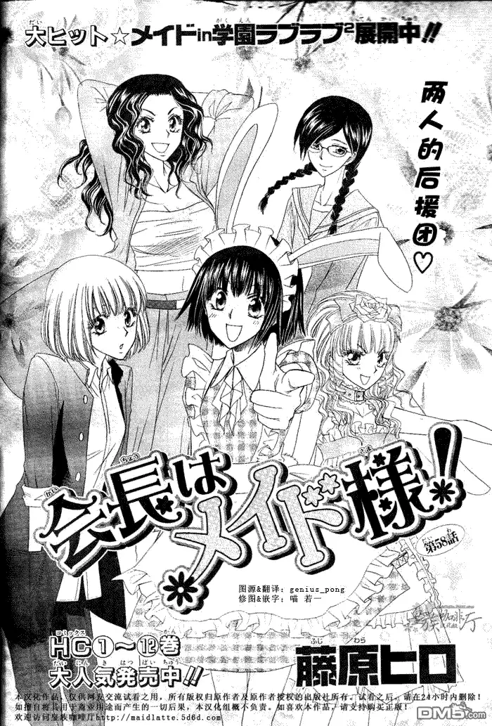 《会长是女仆大人》第58话 第2页