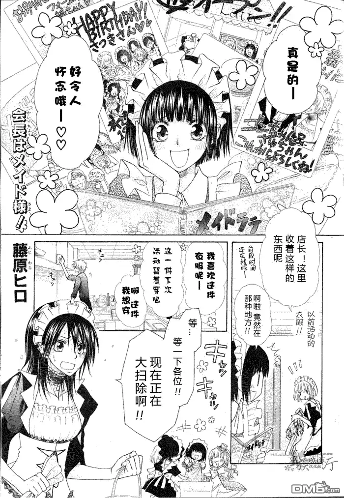 《会长是女仆大人》第58话 第1页