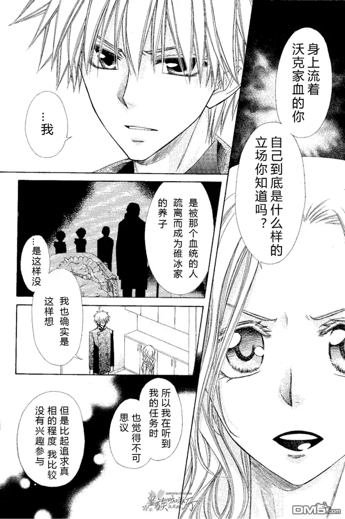 《会长是女仆大人》第58话 第18页
