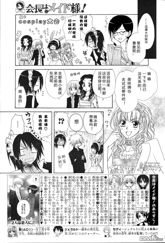 《会长是女仆大人》第58话 第3页
