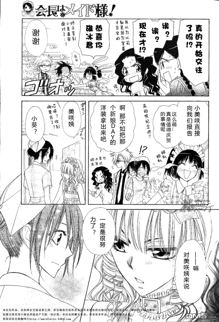 《会长是女仆大人》第58话 第9页