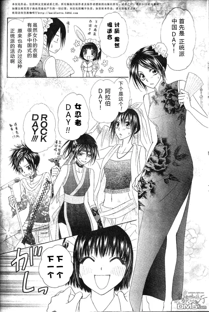 《会长是女仆大人》第58话 第4页