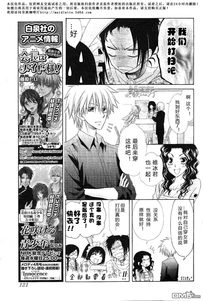 《会长是女仆大人》第58话 第5页