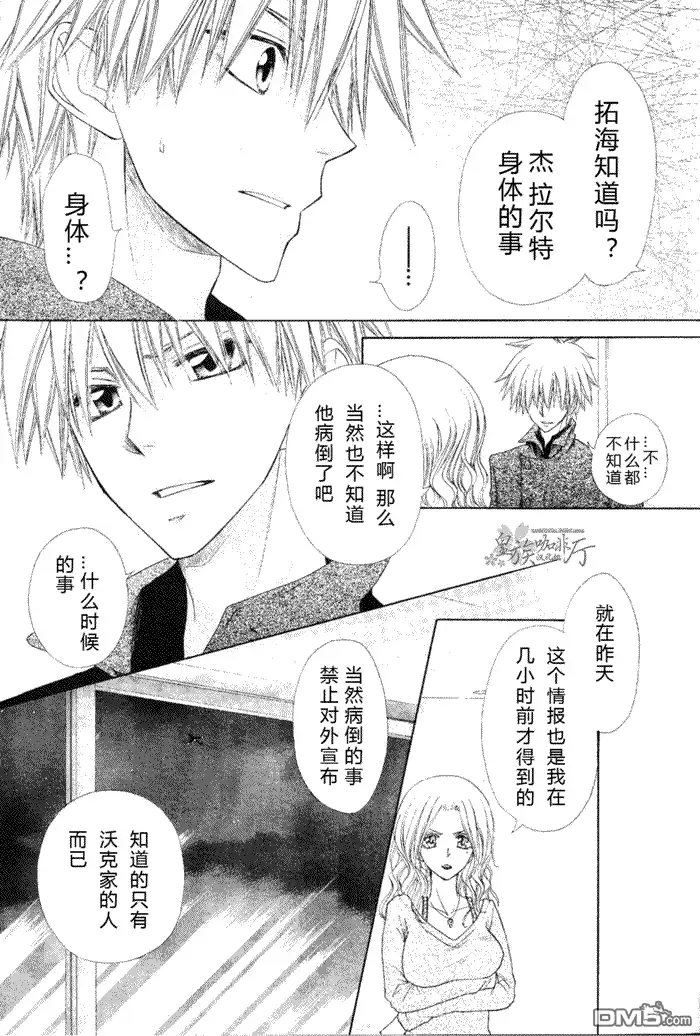 《会长是女仆大人》第58话 第21页