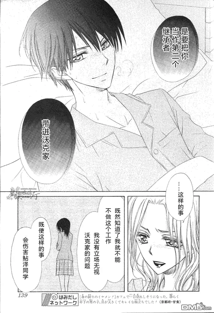 《会长是女仆大人》第58话 第23页
